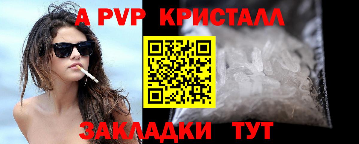 A PVP кристаллы Искитим