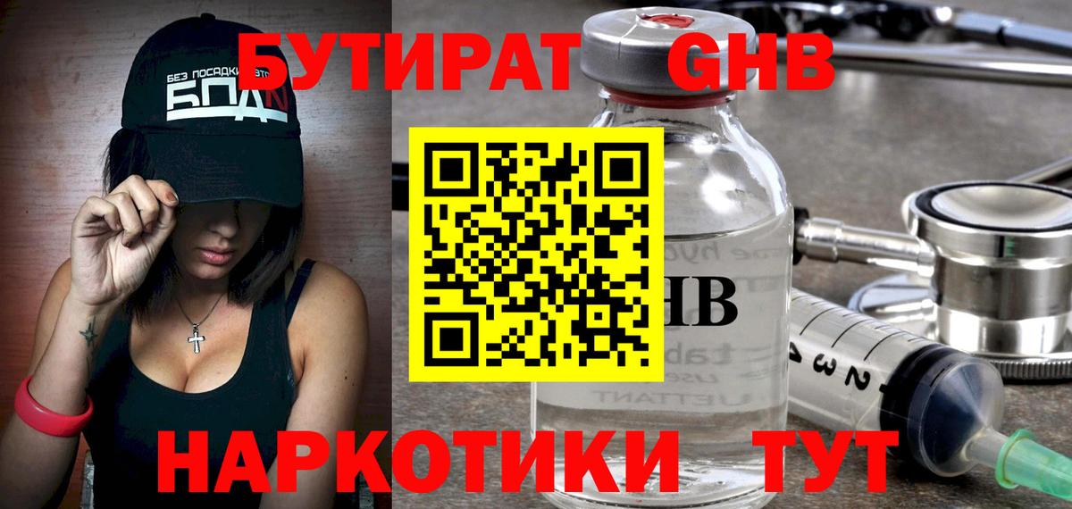Бутират BDO 33% Искитим