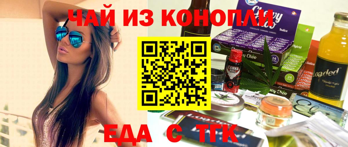 Искитим  Еда ТГК марихуана  Вход с VPN 
