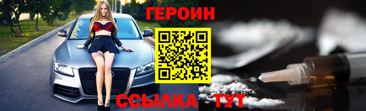 ГЕРОИН Heroin Искитим